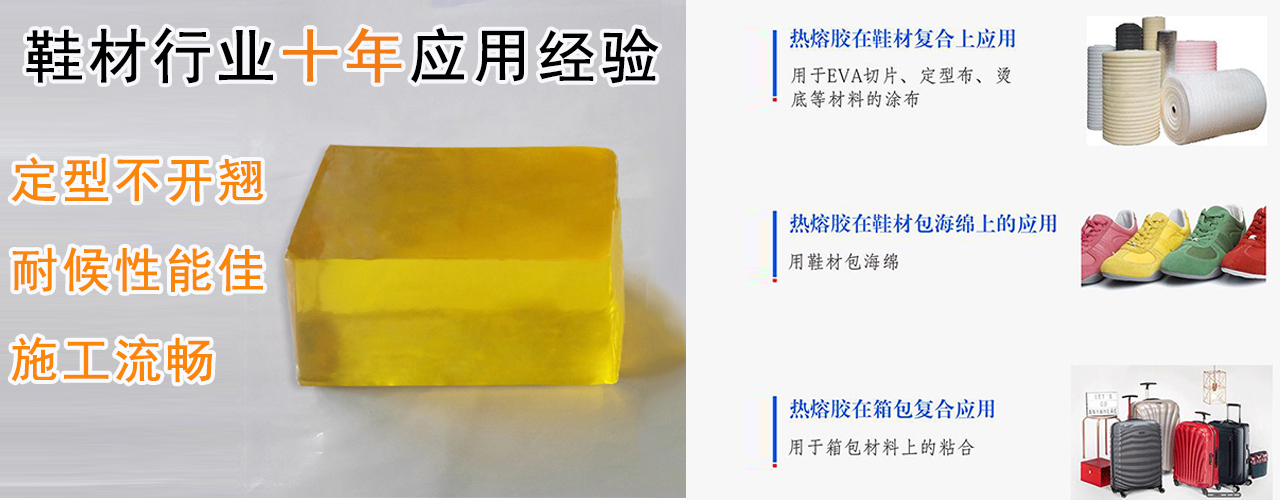 20200831102756_3014 鞋材热熔胶
