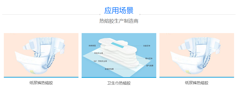 卫材热熔胶 卫材热熔胶
