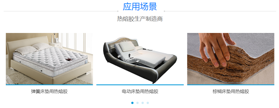 床垫用热熔胶 床垫用热熔胶