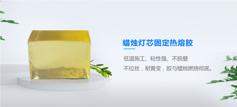 蜡烛灯芯固定热熔胶 蜡烛灯芯固定热熔胶
