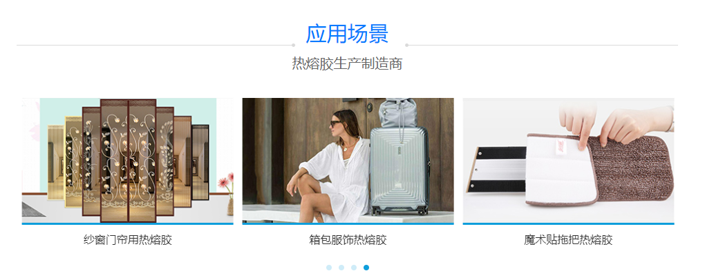 纱窗门帘粘扣带热熔胶 纱窗门帘粘扣带热熔胶