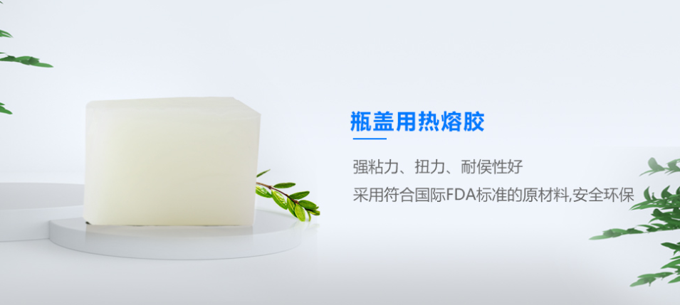 瓶盖用热熔胶 瓶盖用热熔胶