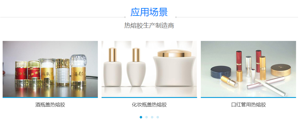 瓶盖用热熔胶 瓶盖用热熔胶