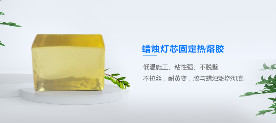 蜡烛灯芯热熔胶 蜡烛灯芯热熔胶