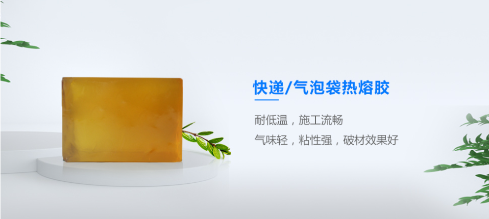 快递袋封口用热熔胶 快递袋封口用热熔胶