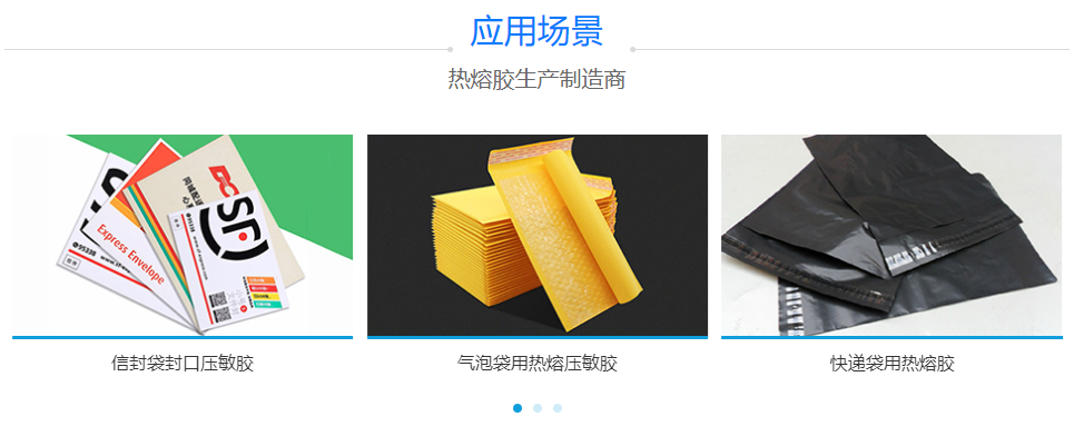 快递袋封口用热熔胶 快递袋封口用热熔胶