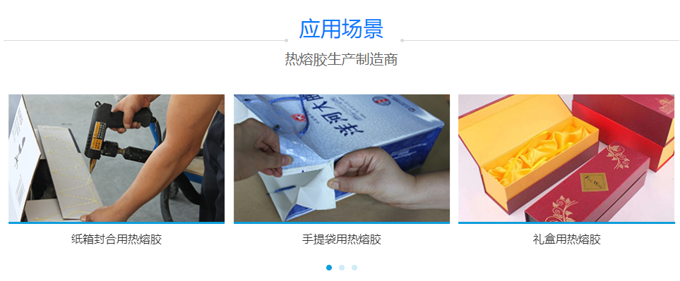 纸箱封合热熔胶 纸箱封合热熔胶