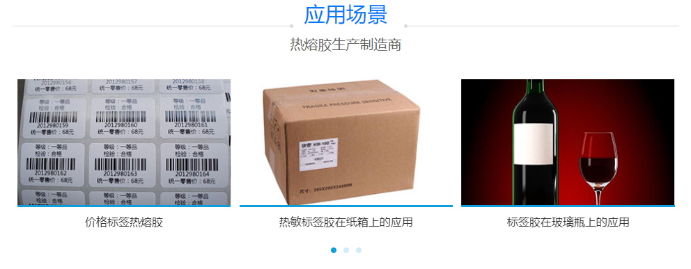 标签热熔胶 标签热熔胶