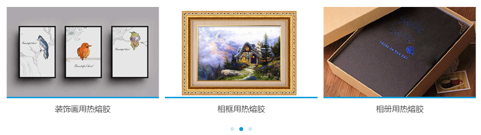 相册热熔胶 相册热熔胶