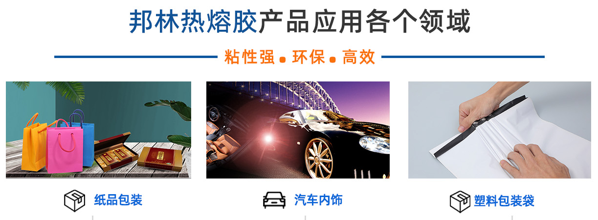热熔胶 热熔胶