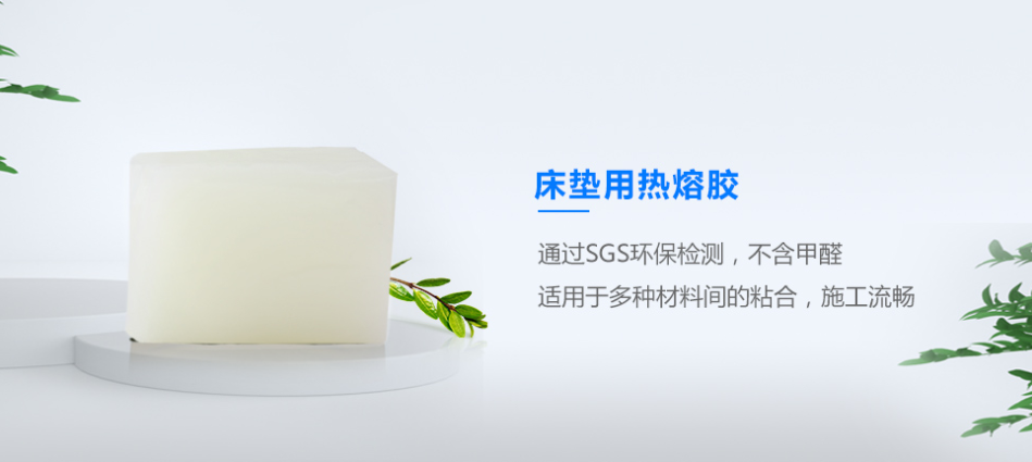 床垫用热熔胶 床垫用热熔胶