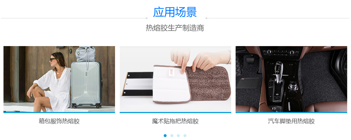 粘扣带热熔胶 粘扣带热熔胶