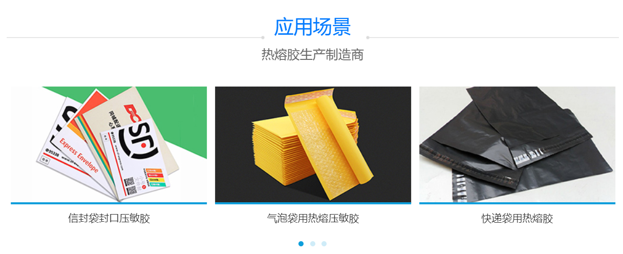 快递袋热熔胶 快递袋热熔胶