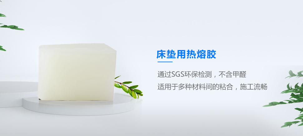 热熔胶